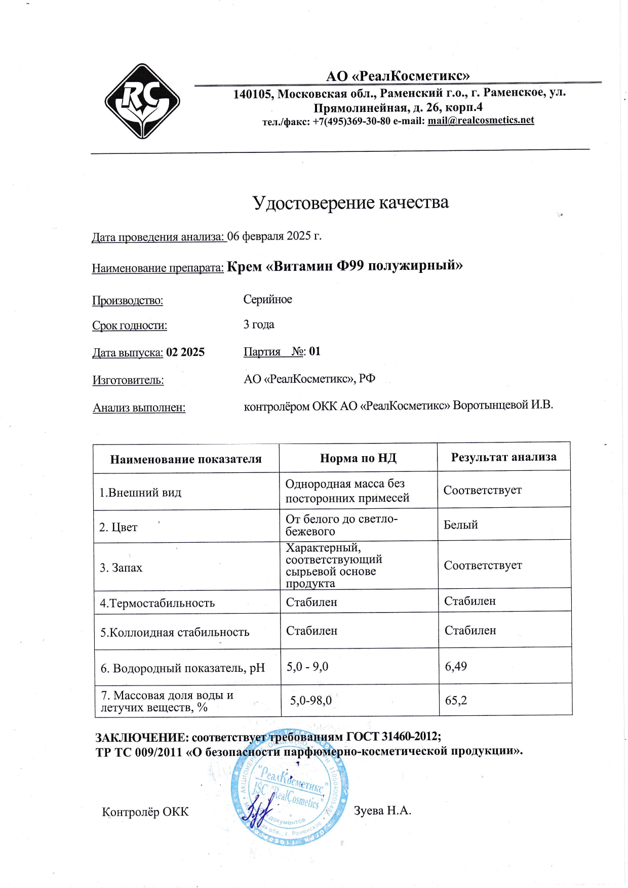 Паспорт №022025